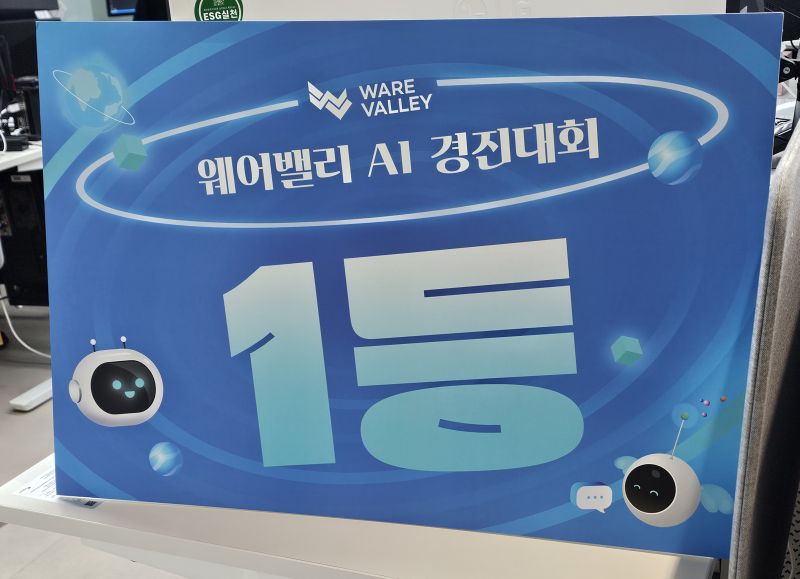 웨어밸리_수상